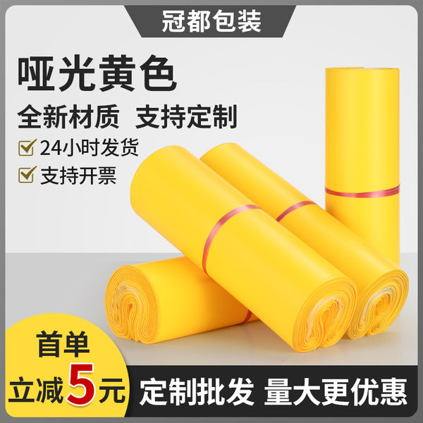 黄色快递袋2842加厚防水袋哑光磨砂定logo快递袋包邮38*52打包袋