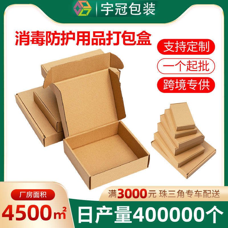 Hand sanitizer, disinfectant, mask box, packaging, express carton, airplane box, custom-printed logo, Dongguan source manufacturer