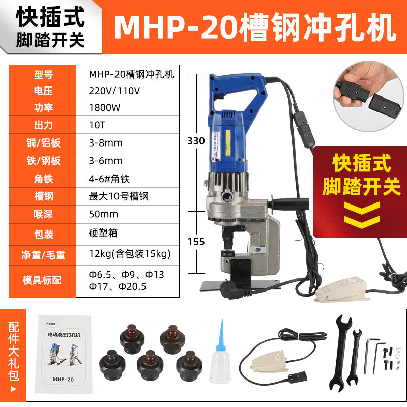 Electric Hydraulic Punching Machine Portable MHP-20 Small Dry Hanging Angle Steel Punch Channel Steel Angle Iron Opening Machine