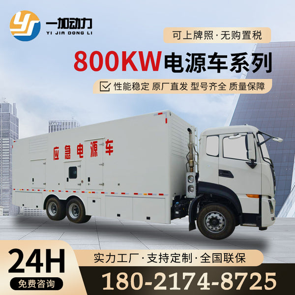 800Kw high-power mobile power vehicle, free optional diesel generator set, emergency power supply directly from the manufacturer