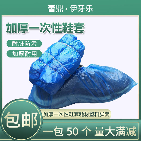 Thickened disposable shoe cover consumables plastic foot cover floor anti-dirt floor cleaning teeth chair cover protection dirt-resistant and anti-fouling