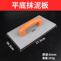 Large plastic flat tempered cement trowel, washboard, gray trowel, mesh plastering board, sand board, mason mason