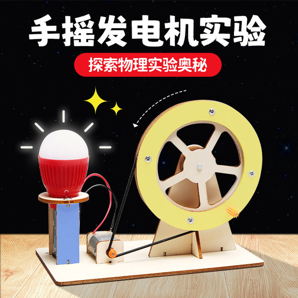 Science small experiment set, hand generator, student technology invention to make DIY children's handmade toys