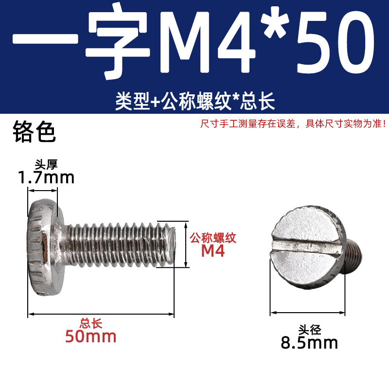 Hand screw knurled screw one-word knurled roding lighting hand screw nickel-plated gold round head machine tooth m4 large flat head slotting