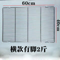 Stainless steel footed cooling net, flat barbecue net, oven net rack, bread baking water filter rack, oil drain net 60x40cm