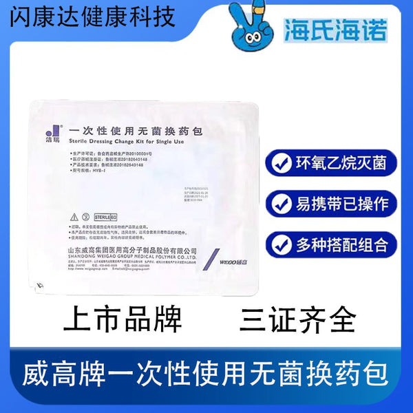 Weigao Disposable Sterile Replacement Kit Wound Cleaning Care Replacement Kit