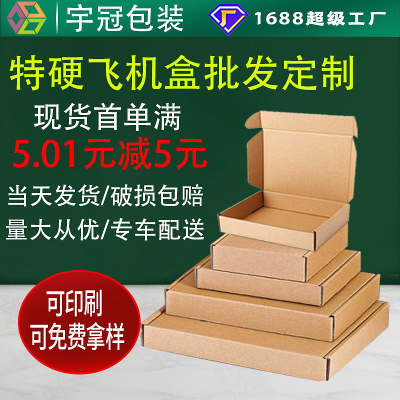 Airplane box spot wholesale,  airplane box packaging carton, three-layer corrugated underwear packaging box source factory