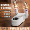 Shoe dryer, shoe dryer, for home shoe dryer, sterilization and deodorant handy gadget, wet and dry dual-use fully automatic shoe dryer