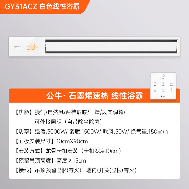 Bull Yuba, integrated ceiling lighting, air heating integrated lamp, exhaust fan 2024 new bathroom Yuba