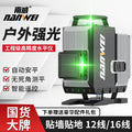 Nanwei green light level laser projector - wall & floor alignment, high-precision, strong light, fine line, infrared 12-line/16-line