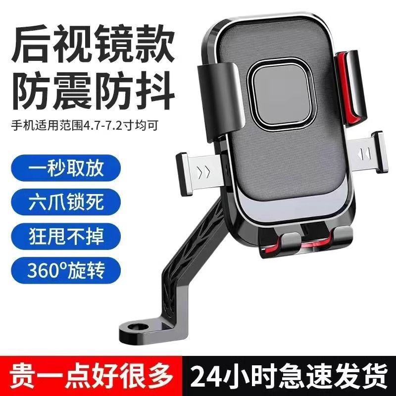 Outdoor electric vehicle riding mobile phone holder shockproof fixed takeaway rider navigation motorcycle car navigation plastic