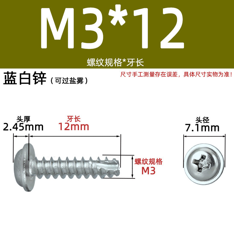 PWT with intermediate cutting tail self-tapping with pad cutting tail cross nickel-plated white zinc non-standard national standard lighting screws