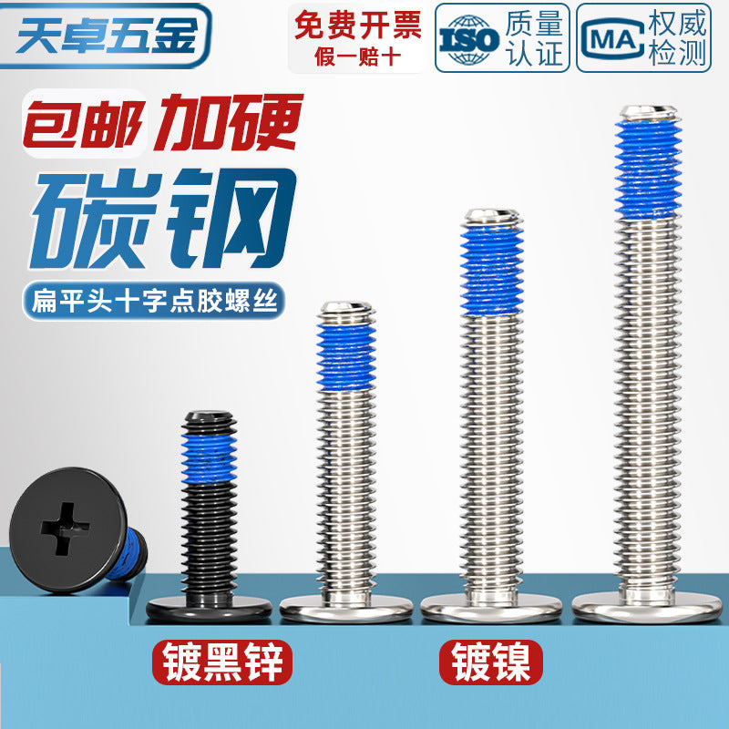 Carbon steel nickel-plated black thin head flat head cross dispensing anti-loosening and shock-proof gluing point blue glue screw