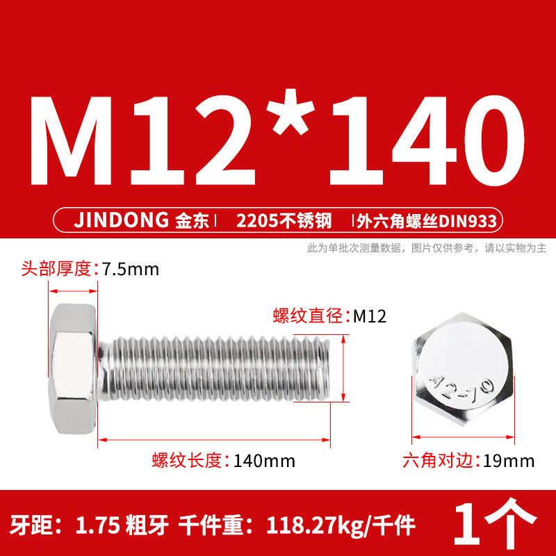 2205 stainless steel outer hexagon bolt full thread hexagon head screw M6M8M10M12M14M16M20M24