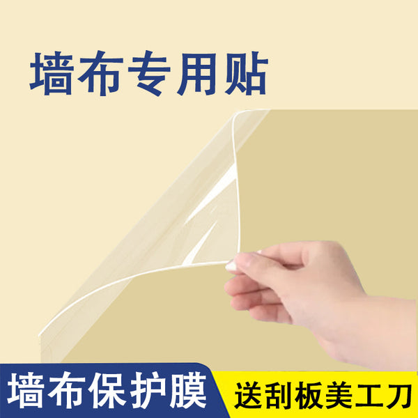 Wall covering protective film Wall protective film Anti-cat scratch wall covering Anti-dirty and anti-kick protective sticker Wall covering Transparent waterproof sticker