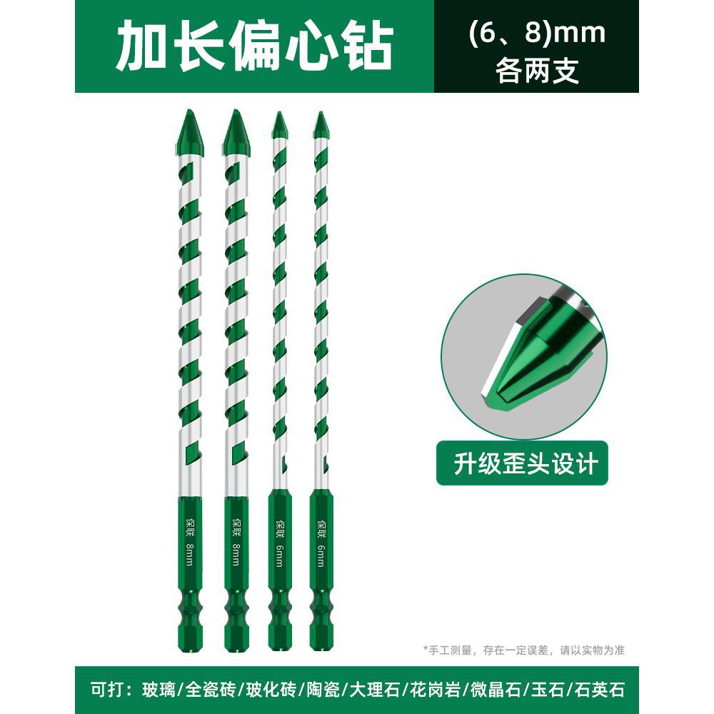 Baolian ceramic eccentric drill extended tile glass marble concrete stainless steel punching super hard crooked drill