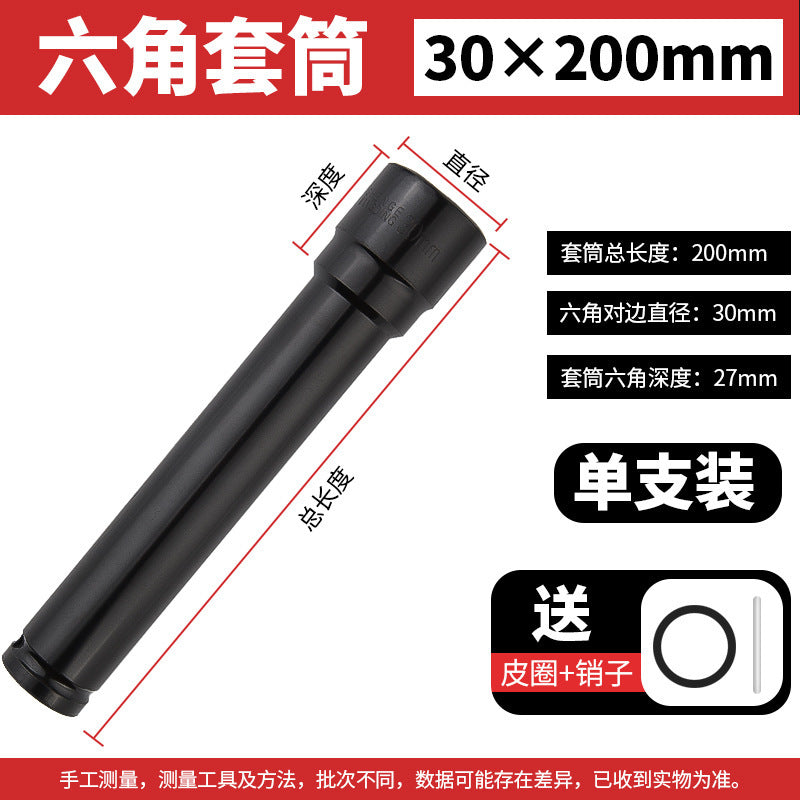 Electric wrench socket head large flying inner hexagonal air cannon electric hexagonal screw long sleeve suit 8 combination 32mm