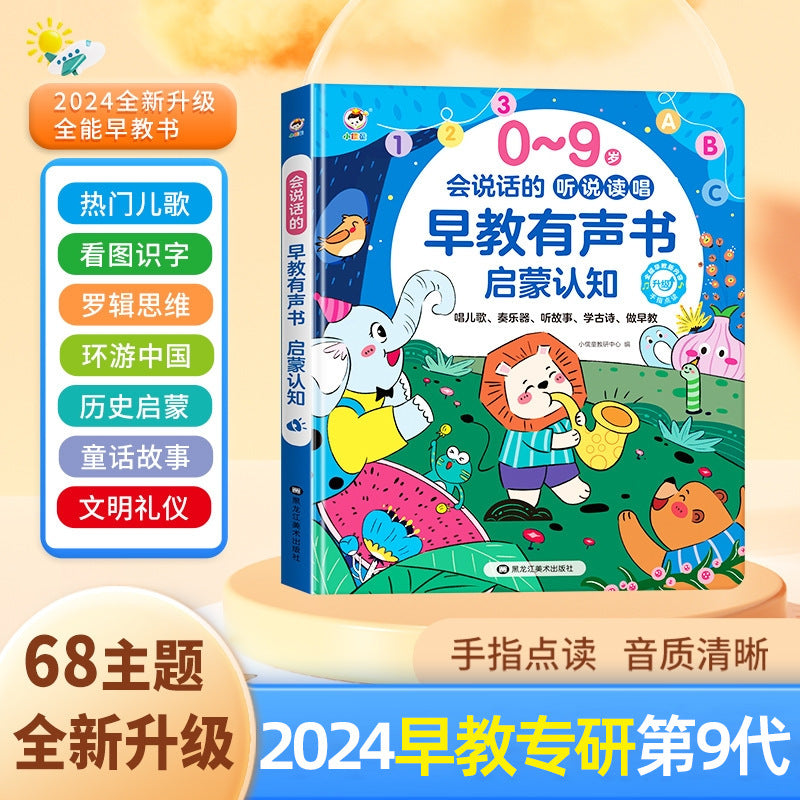 Talking early education audiobook - kindergarten children's enlightenment literacy interactive sound book - learning machine educational toy
