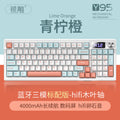 Tri-mode bluetooth [standard edition 4000mah] - lime orange - wooden leaf switch - pebble sound