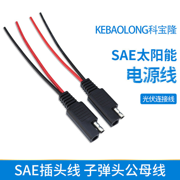 SAE solar power cord Bullet male and female photovoltaic single head cable Solar panel battery plug cable