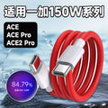 Suitable for oneplus 150w super flash charging data cable ace pro fast charging ace2pro charging cable 10a dual typec