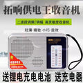 Tuoxiang t-6605 high-sensitivity two-band old-fashioned elderly large-volume easy-to-operate portable radio