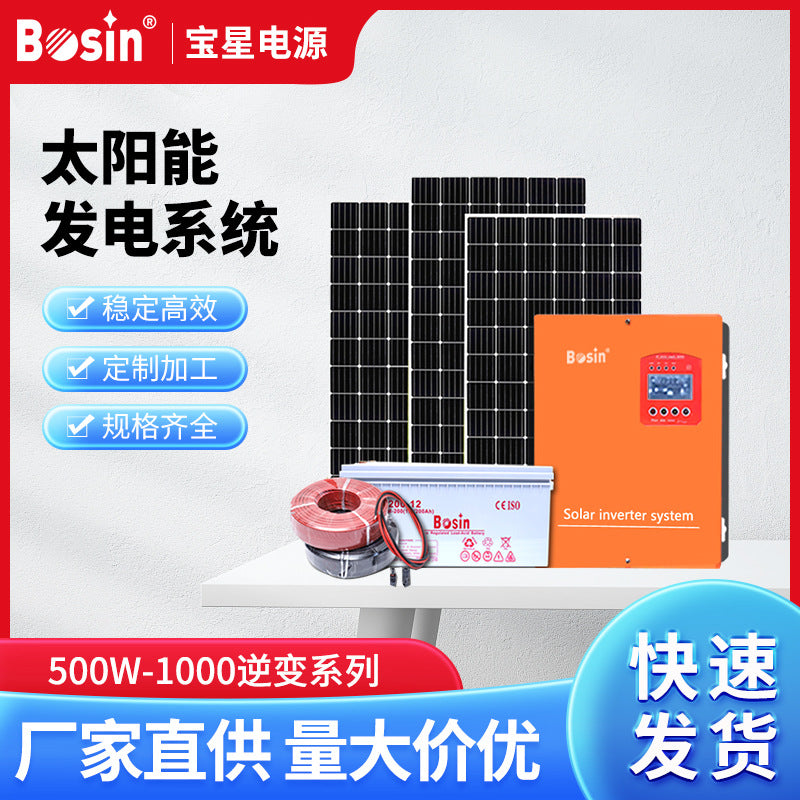 Small 500W-1000W solar power generation system energy storage off-grid integrated machine field monitoring power supply household