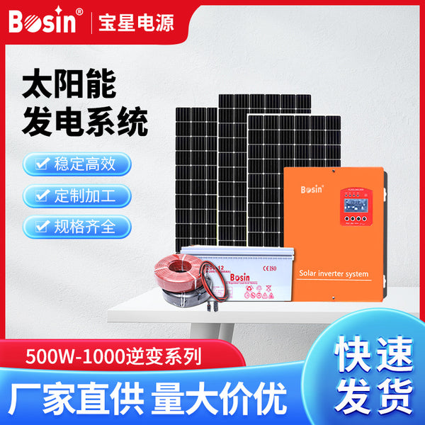 Small 500W-1000W solar power generation system energy storage off-grid integrated machine field monitoring power supply household