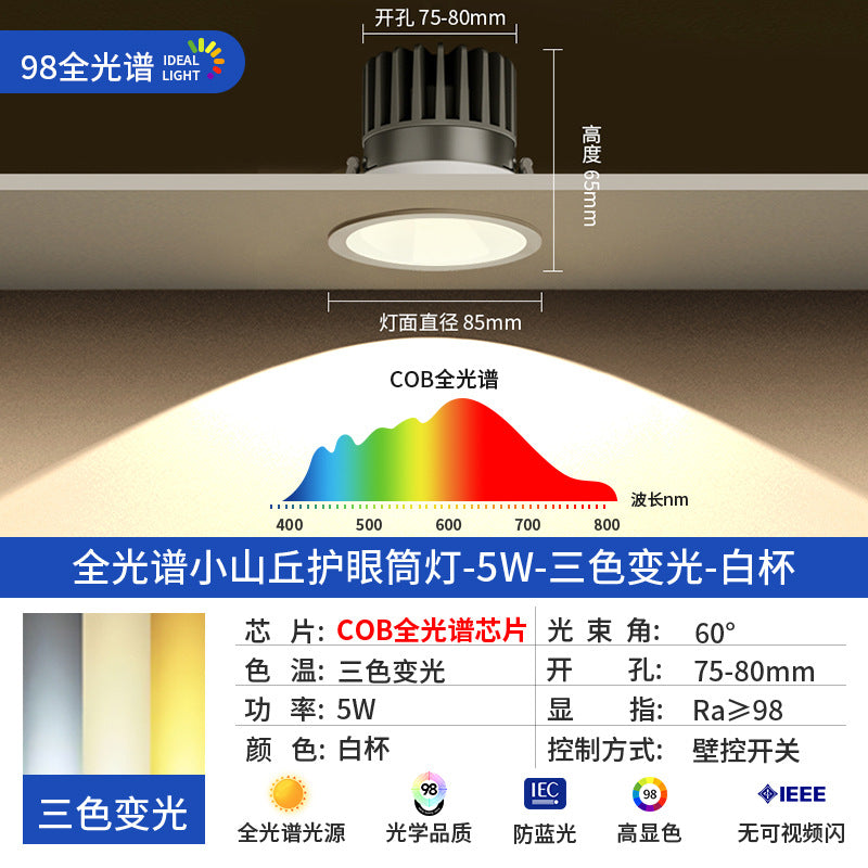 Hill spotlight led light embedded living room for home ceiling tv wall cob deep cup anti-glare downlight full spectrum