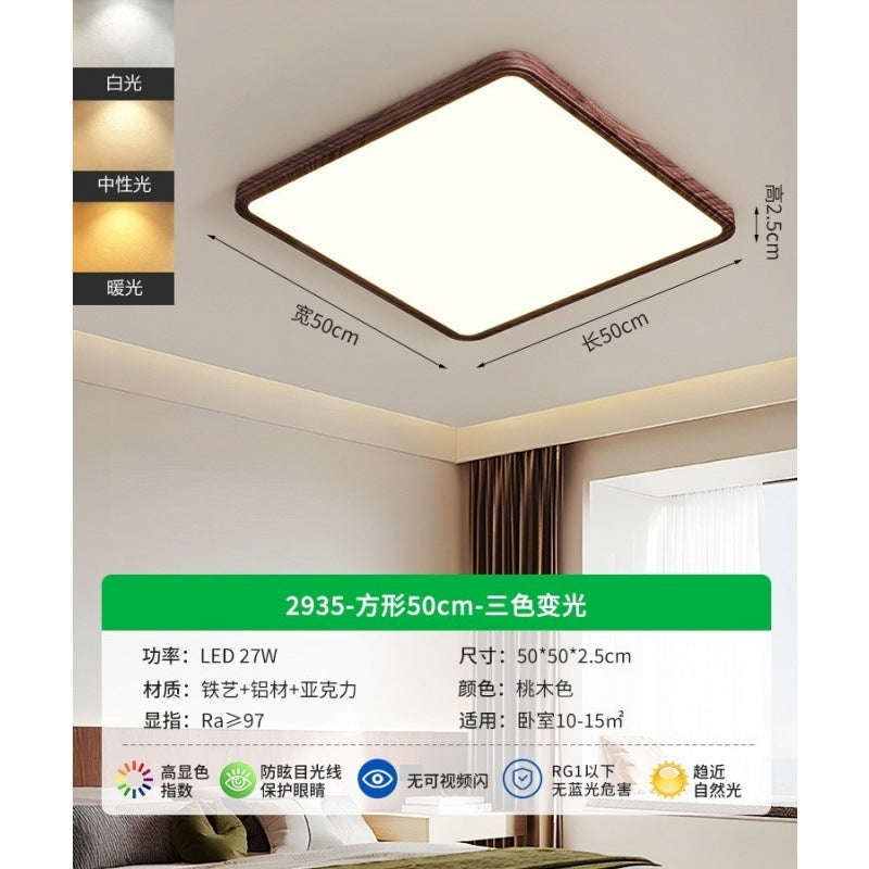 Living room ceiling light French retro walnut color ultra-thin seamless minimalist bedroom lighting whole house package E