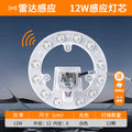 Radar sensor hollow ring 12cm 12w