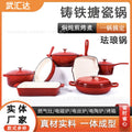 Household cast iron enamel non-stick pot seven-piece multi-purpose stew pot round frying pan steak plate baking dish pot set