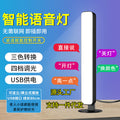 Smart voice-activated night light - bedside lazy lamp, usb powered led multifunctional study light, voice-controlled desk lamp