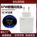 European standard charger for xiaomi 12x/11 pro/ultra, 67w charging adapter, compatible with redmi k50/k40 - cross-border exclusive