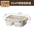 2200ml divided (304 stainless steel crisper box)