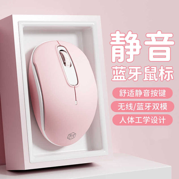 Forward silent wireless bluetooth mouse pink high-value wired girls office computer notebook universal