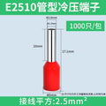 E2510 (1000 pieces)