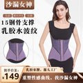 15-bone hourglass goddess wears comic waist u-shaped waistband to tighten the abdomen and postpartum breast support latex body shaping girdle for women