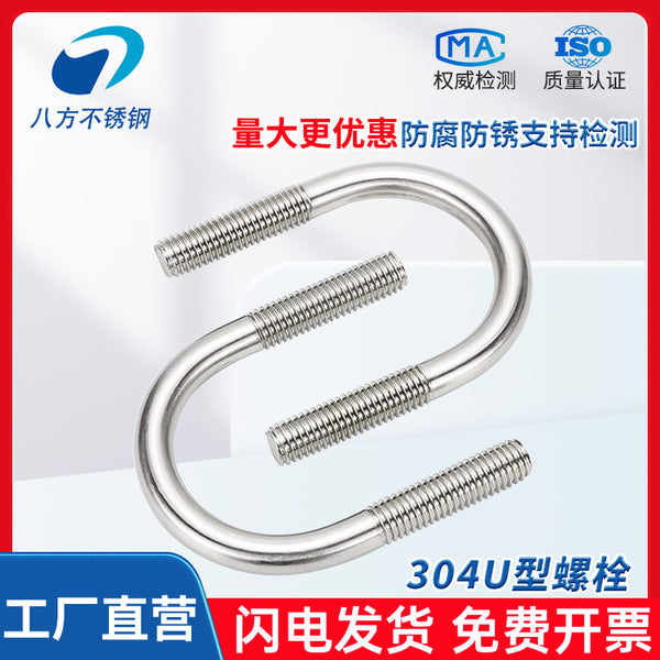 304U bolt Stainless steel U-shaped card U-shaped screw Pipe clamp Clamp bayonet Pipe clamp M6M8M10M12M16
