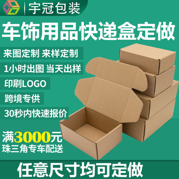 Aircraft box Batch customization Car jewelry Steering wheel cover Outer packaging Express packaging Carton Customized printing pattern
