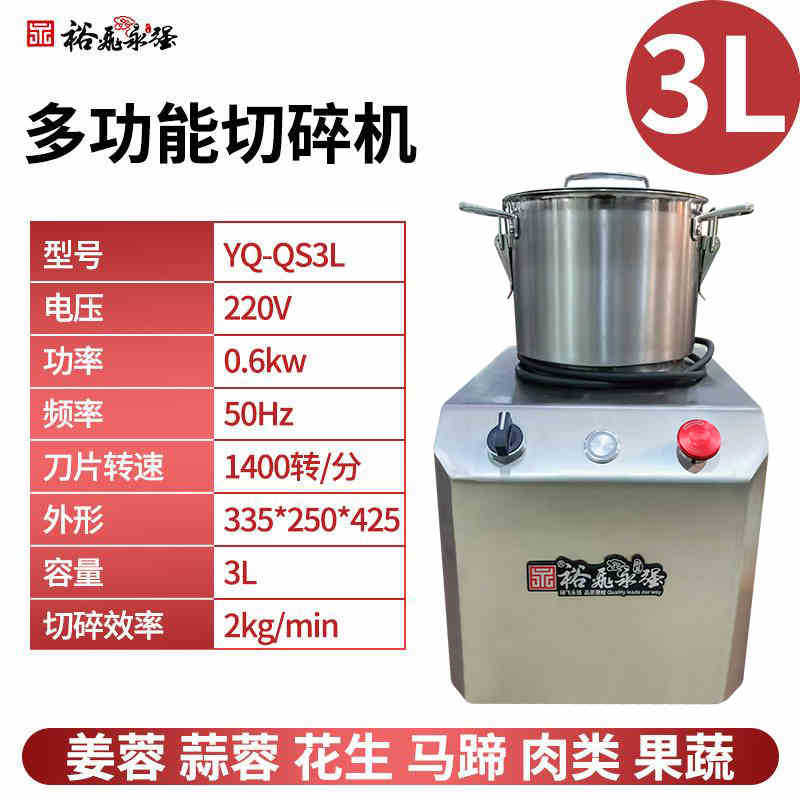Yufei yongqiang food chopper commercial multi-function hot pot restaurant haidilao complementary food minced meat minced garlic minced ginger ingredients