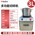 Yufei yongqiang food chopper commercial multi-function hot pot restaurant haidilao complementary food minced meat minced garlic minced ginger ingredients