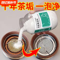 Tea set tea stain cleaner - powerful tea stain remover, food-grade household cleaning agent for removing stubborn grime