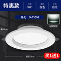 [buy 1 get 1 free] special offer 9w white light - opening 9-11cm