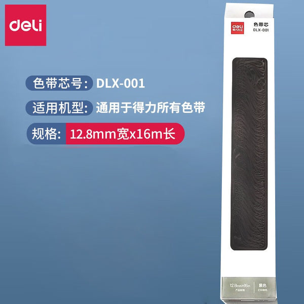 Deli DLX-001 color ribbon core (black) printer color ribbon needle printer color ribbon core wholesale