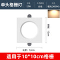 Led grille light 15x15 embedded mesh grille ceiling special light grape rack light square downlight bold spotlight