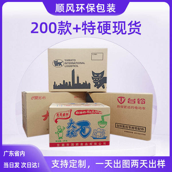 Shenzhen carton printing design packing box express carton wholesale carton wholesale + box express box wholesale