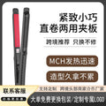 Straightening electric splint does not damage hair curling iron dual-purpose corn clip curling iron small straight plate clip ceramic hair care replaceable head