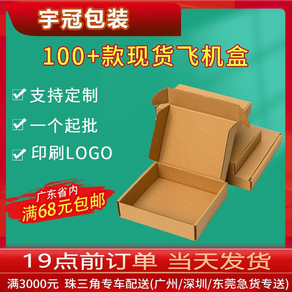 Spot aircraft box wholesale carton with logo packaging box express folding cowhide corrugated box source manufacturer