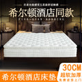 Hilton five-star hotel mattress for home bedroom upright spring latex cushion spine protection waist protection soft and hard moderate thickness
